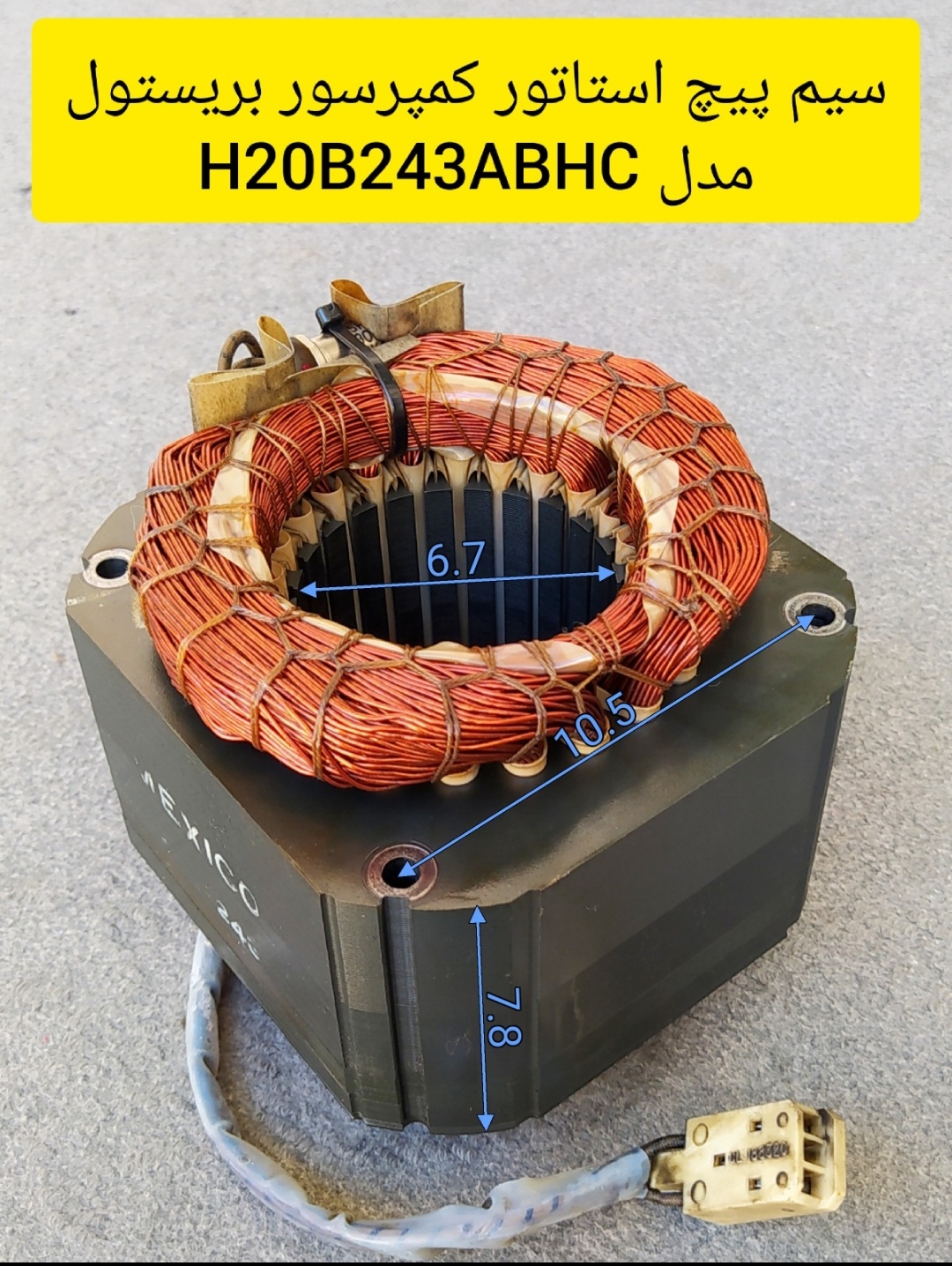 سیم پیچ استاتور کمپرسور کولر گازی پیستونی بریستول مدل H20B243ABHC استوک