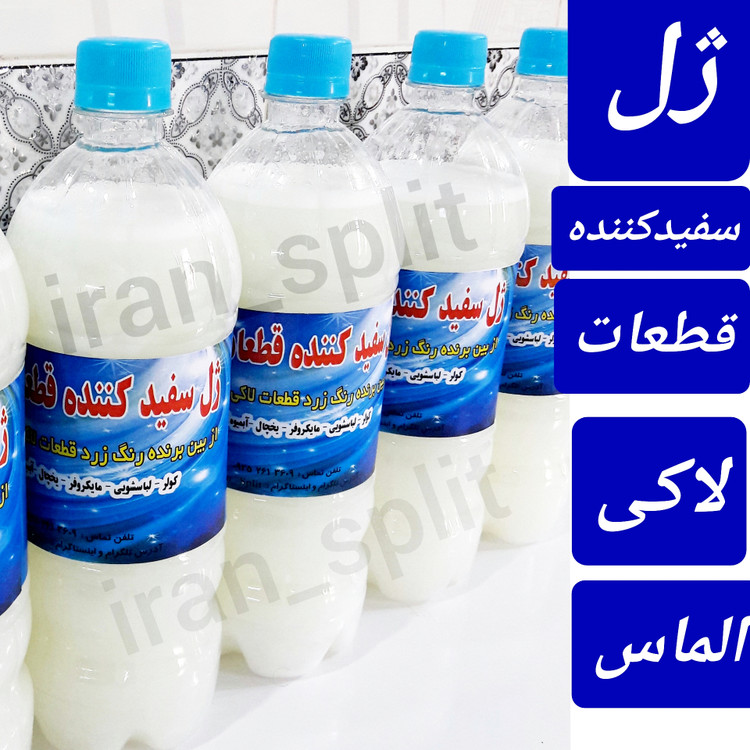 اسپری سفید کننده وسایل برقی نی نی سایت
