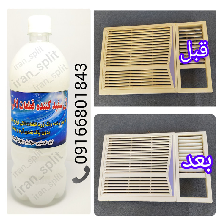 ژل سفید کننده قطعات لاکی