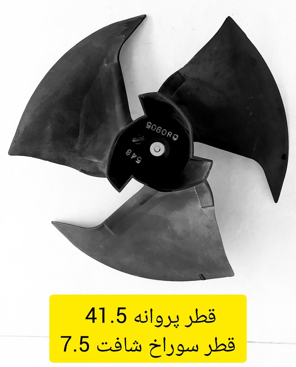 پروانه کولر گازی