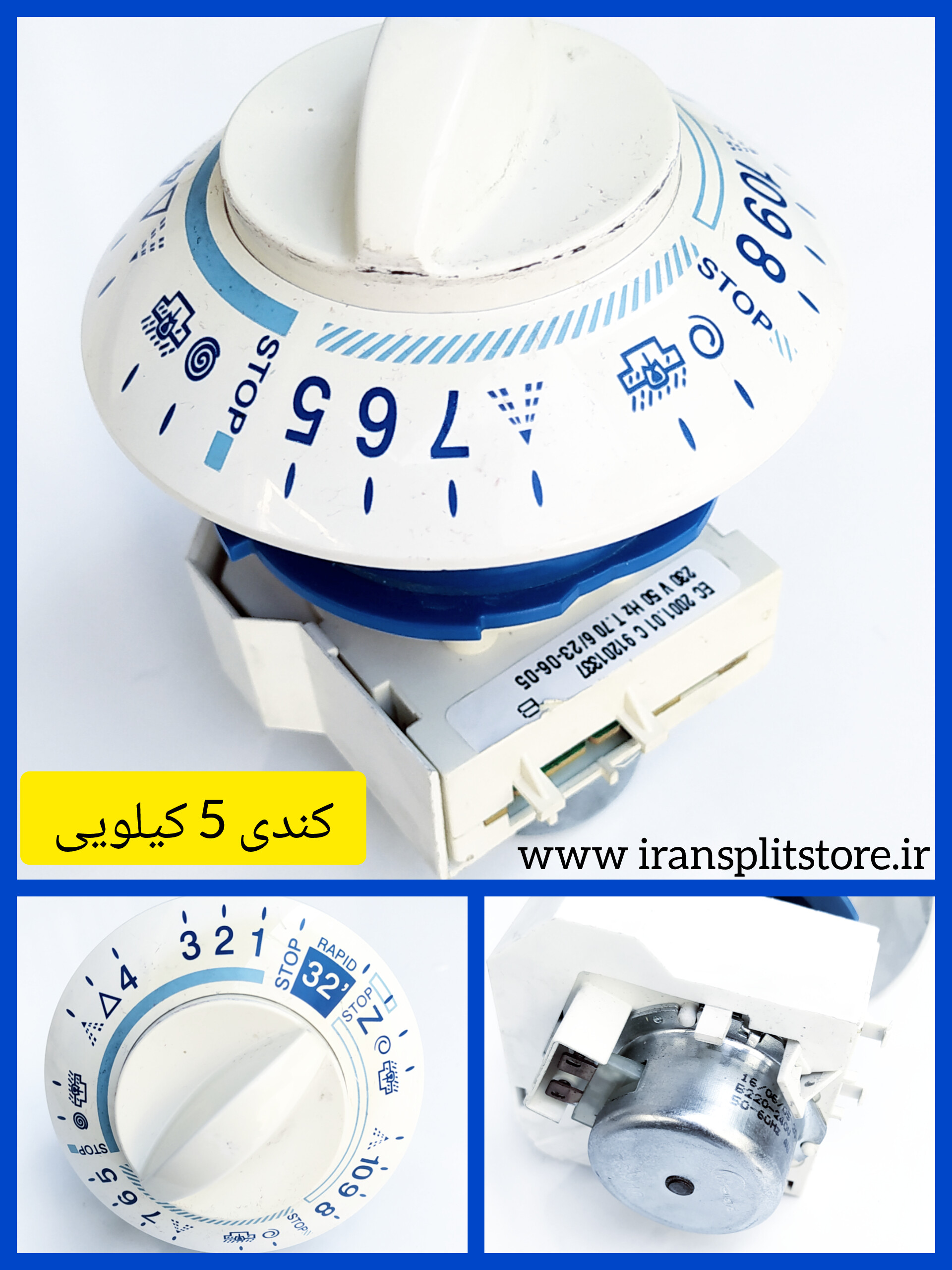 کلید چرخشی تنظیم برنامه ماشین لباسشویی کندی 5 کیلو